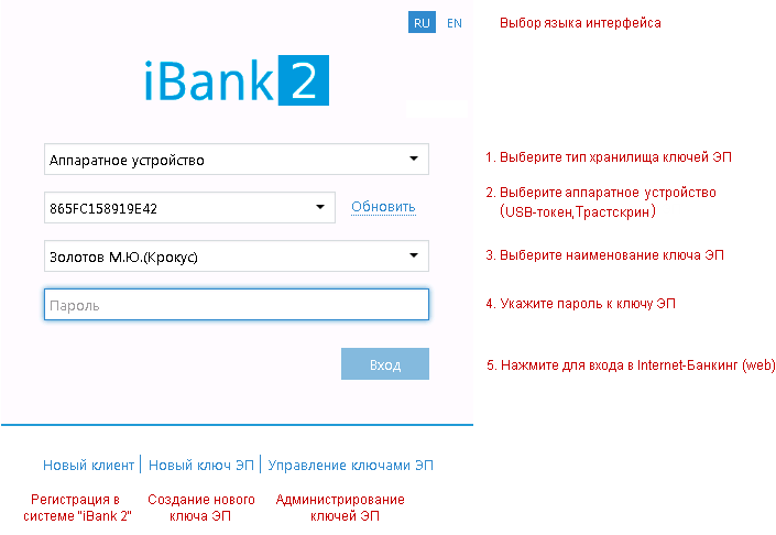 Генбанк интернет банк. Ibank2 БИНБАНК. Система ibank. Генбанк личный кабинет.